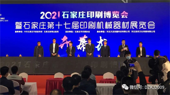 易印网络科技（易连易印）亮相2021石家庄印刷博览会！